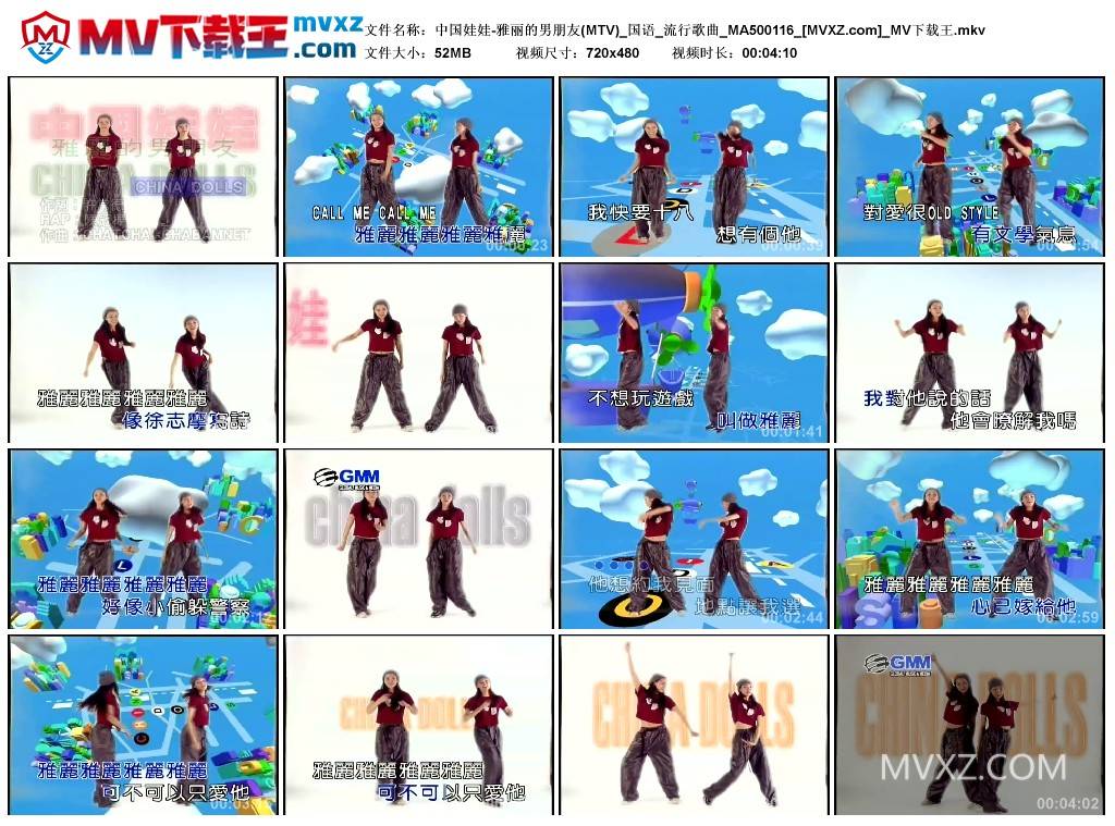 中国娃娃-雅丽的男朋友(MTV)_国语_流行歌曲_MA500116